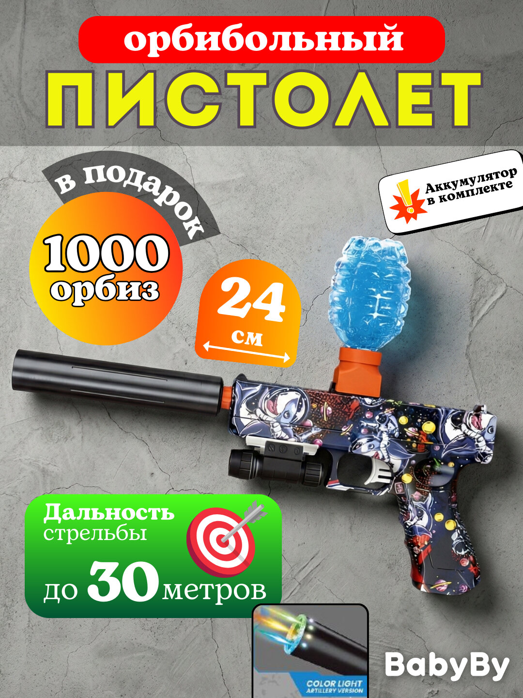 Гидрогелевый бластер, автомат, стреляющий орбизами, 1000 орбизов