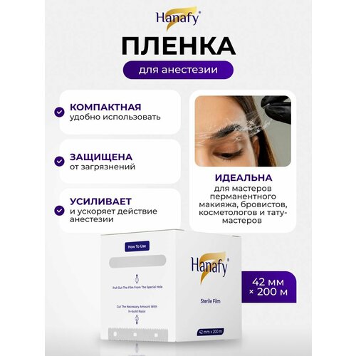 фото Пленка для перманентного макияжа, татуировки, ламинирования бровей и ресниц, 42мм, 200м, 1шт hanafy