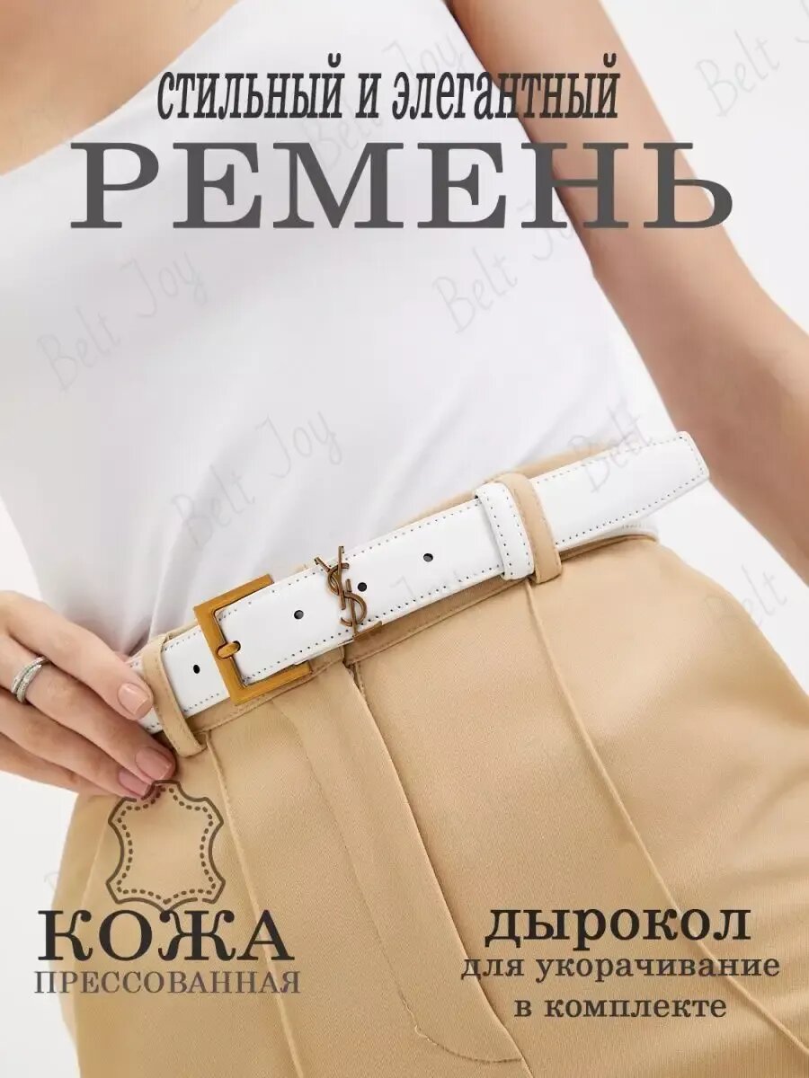 Ремень  для девочек и женщин