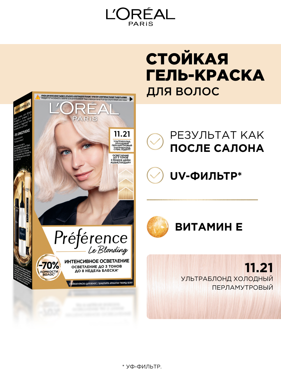 L'Oreal Preference Стойкая краска для волос оттенок 11.21, Ультраблонд, 174 мл — фото 1