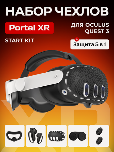 Изображение товара Защитные чехлы для Oculus Quest 3, набор VR аксессуаров Start Kit