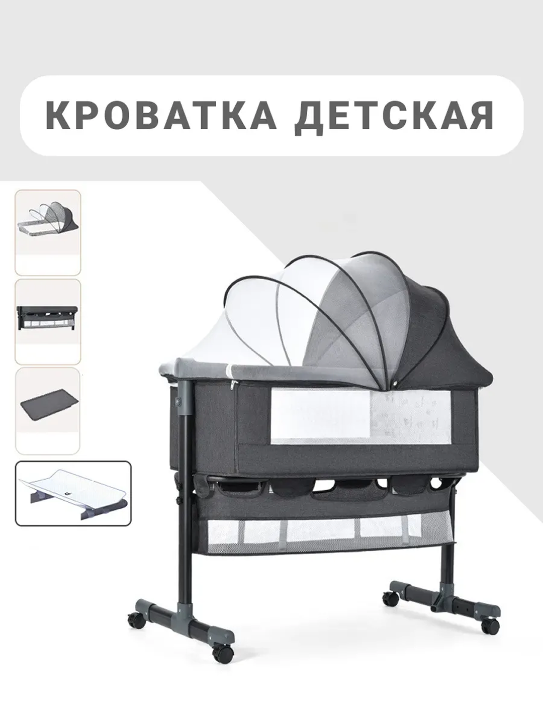 Приставная кроватка люлька для новорожденного с маятником, серый