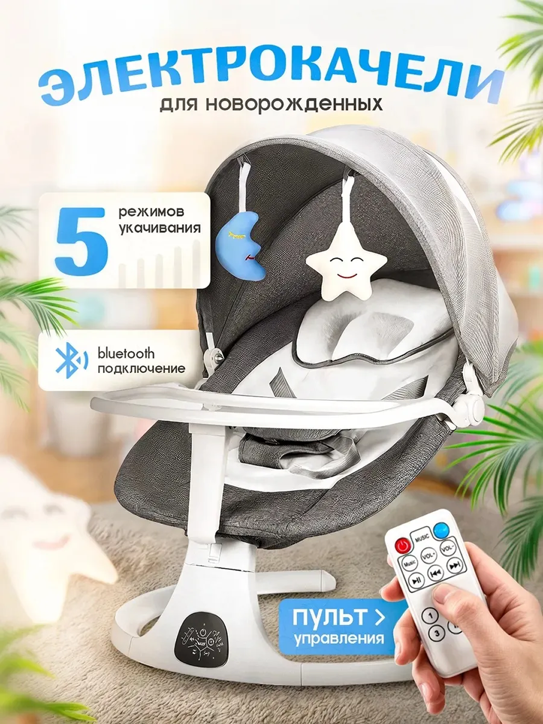 Электрический шезлонг для новорожденных, электрокачели 3 в 1