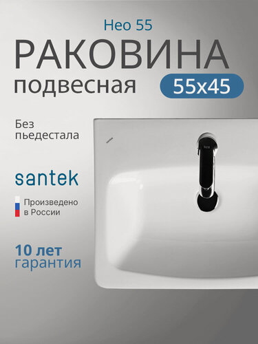 Изображение товара Раковина для ванной Santek Нео 55 1. WH30.2.185 белая, прямоугольная, подвесная