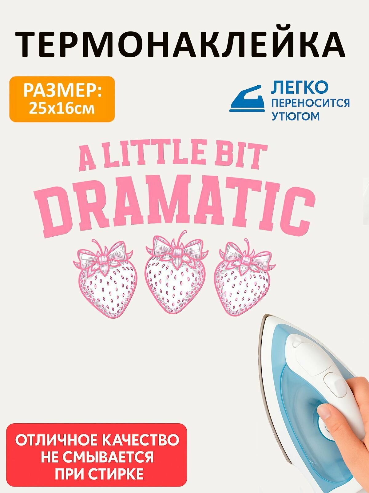 Термонаклейка на одежду "Драматик", термотрансфер 25х16 см