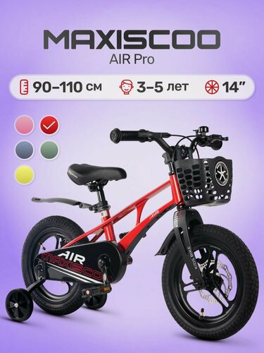 Изображение товара Велосипед детский двухколесный Maxiscoo AIR PRO 14 (2026) MSC-A1453P