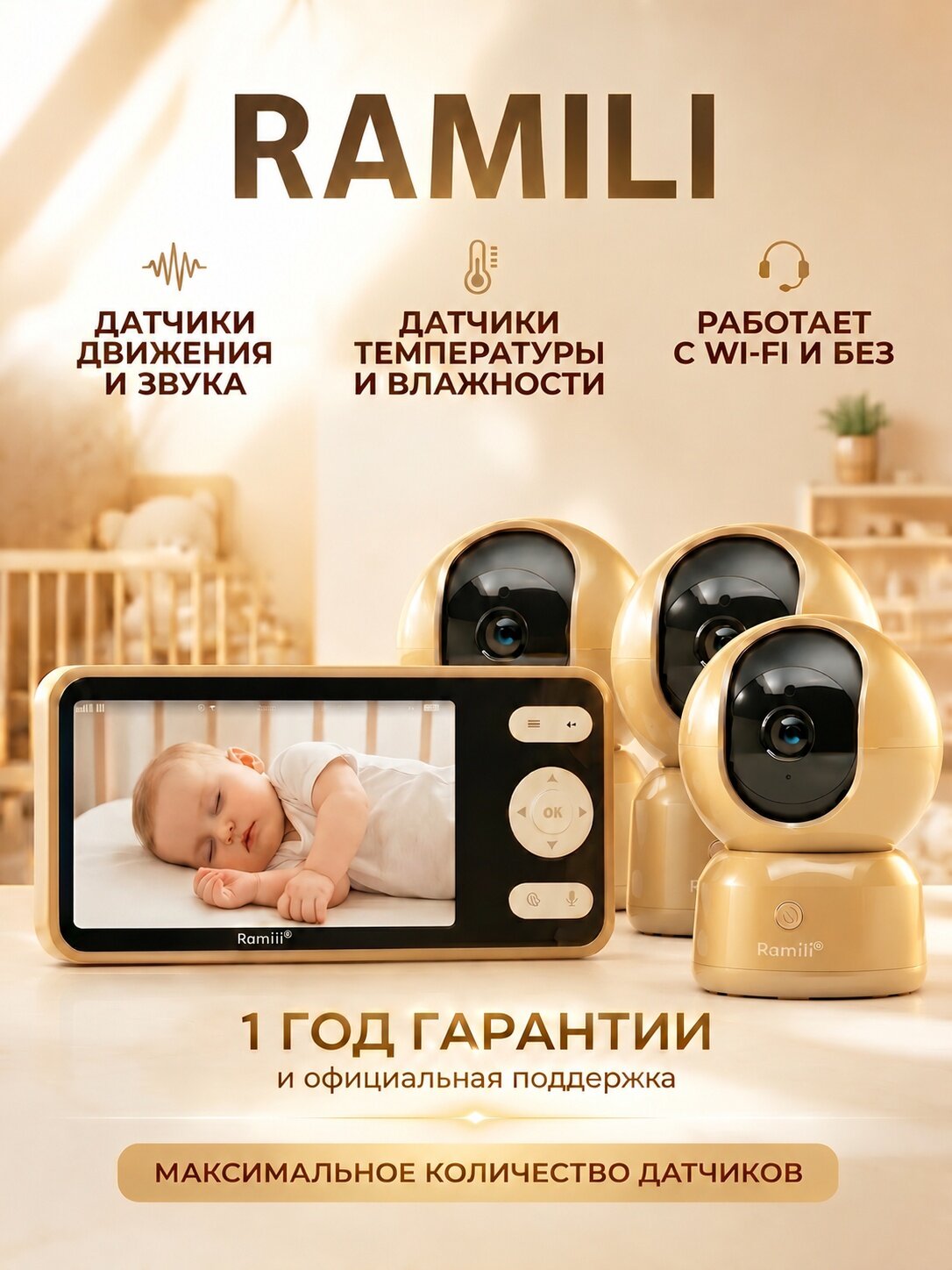 Видеоняня с тремя поворотными камерами и креплениями Ramili RV1500X3GOLD