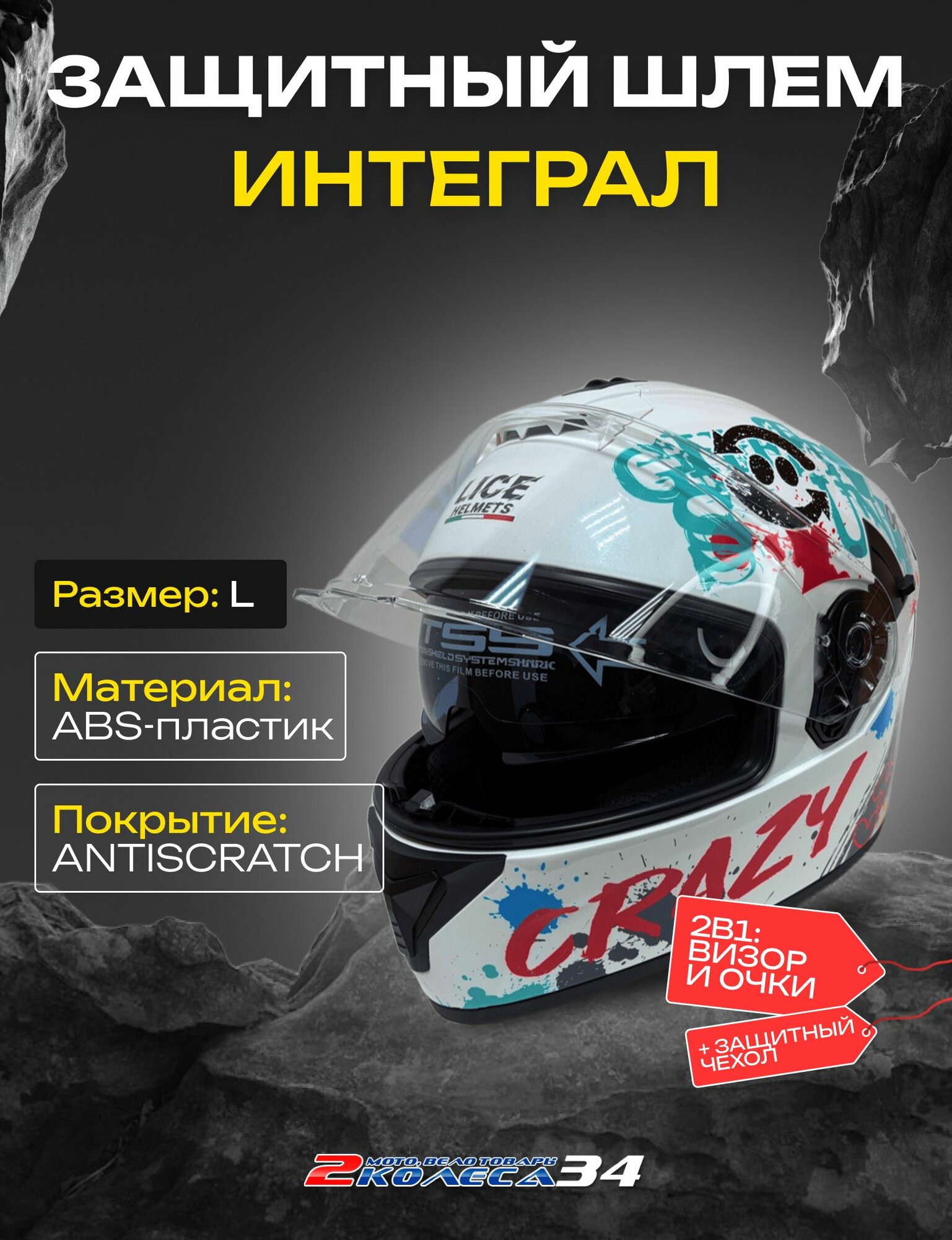 Шлем защитный, велосипедный, электро самокатный, кроссовый, LX-7, L, белый-графити, (257)