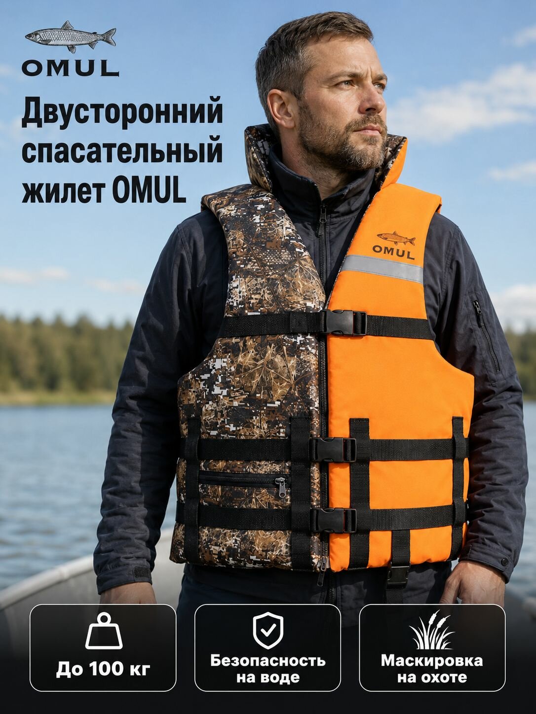 OMUL Спасательный жилет двусторонний до 100 кг для рыбалки и лодки, страховочный спасжилет мужской, по ГОСТ (гимс)