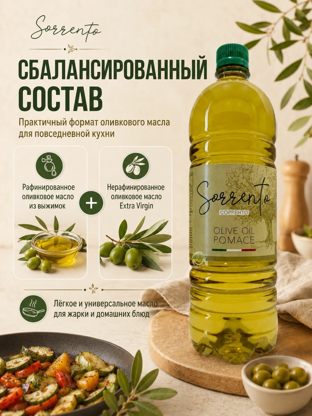 Оливковое масло для жарки рафинированное с добавлением нерафинированного Extra Virgin, Италия, 1л — фото 1