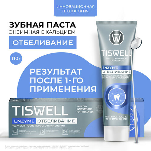Зубная паста Tiswell отбеливающая энзимная от налета и камня с кальцием и фтором 110 г
