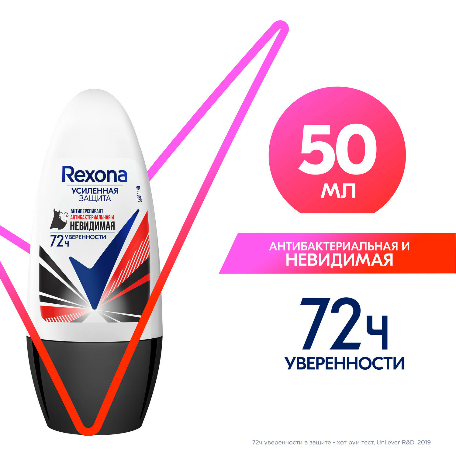 Антиперспирант шариковый Rexona Антибактериальная и невидимая на черной и белой одежде усиленная защита 50 мл