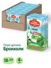 Пюре Сады Придонья брокколи, с 4 месяцев, Tetra Pak, 125 г, 18 шт.