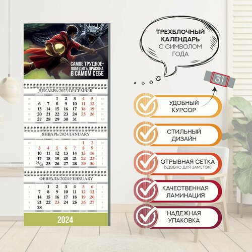 Календарь настенный Гарри Поттер с символом года драконом 2024 год календарь настенный гарри поттер на 2024 год