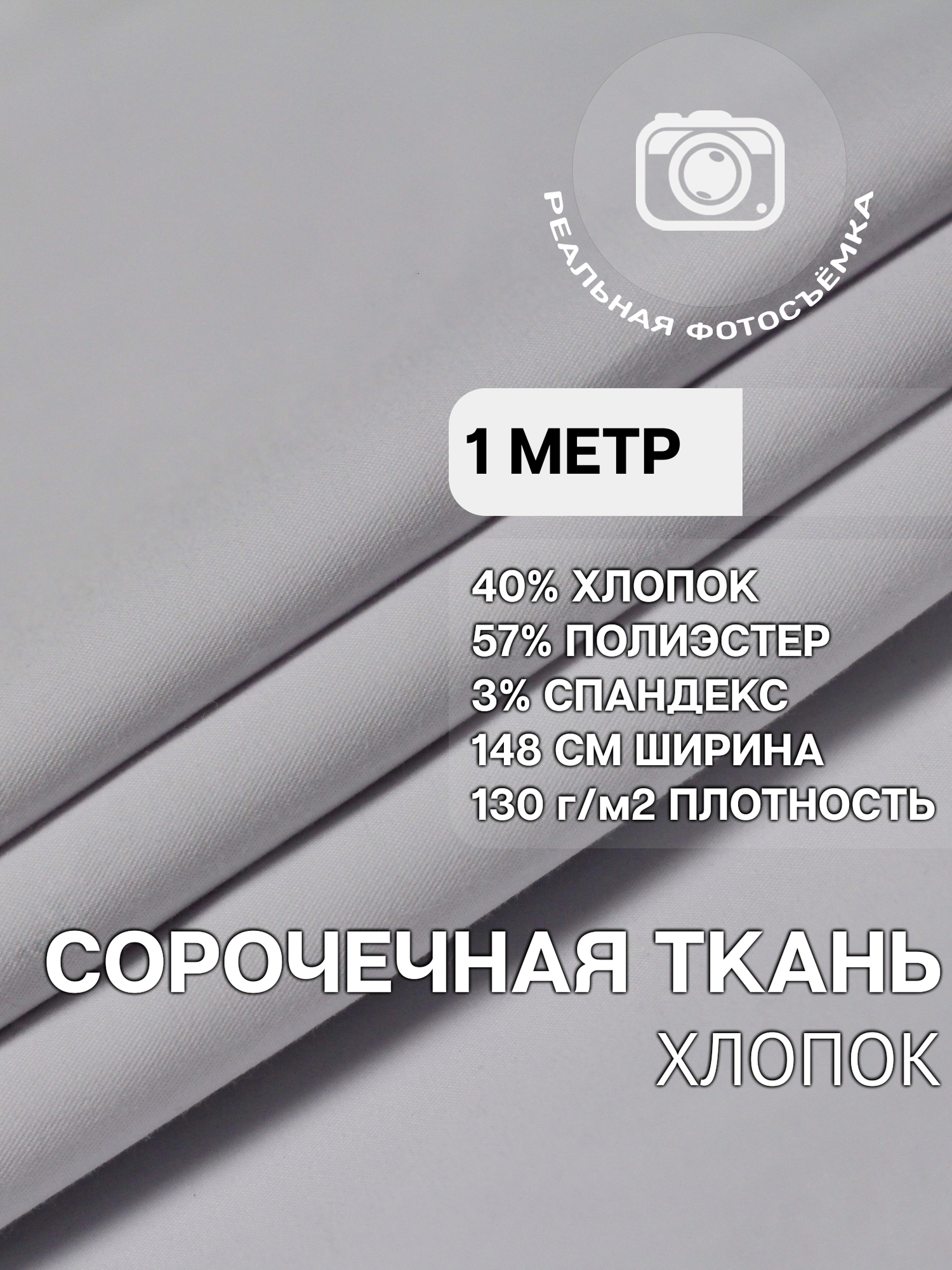 Рубашечная ткань для шитья белая CP130/white MDC FABRICS. Отрез 1 метр.