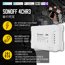 WiFi Реле Sonoff 4CHR3