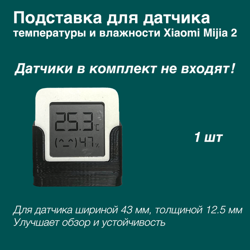 Подставка для датчика температуры и влажности Xiaomi Mijia Bluetooth Hygrothermograph 2 Xiaomi Mijia 2 LYWSD03MMC 350₽