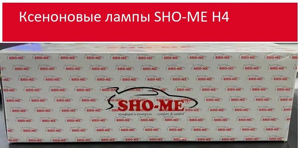 Ксеноновая лампа автомобильная H-4 SHO-ME 6000k комплект 2шт.(свет белый холодный )