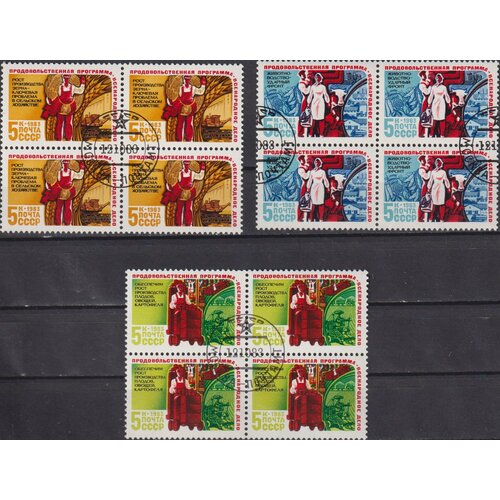 Почтовые марки СССР 1983г. Продовольственная программа Сельское хозяйство, Еда U комплект открыток ссср города тбилиси 1983 год полный 10 штук в люксе