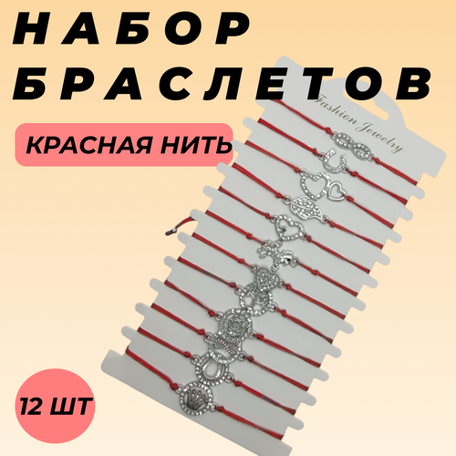 Браслет-нить, металл, стразы, 1 шт., размер one size, красный