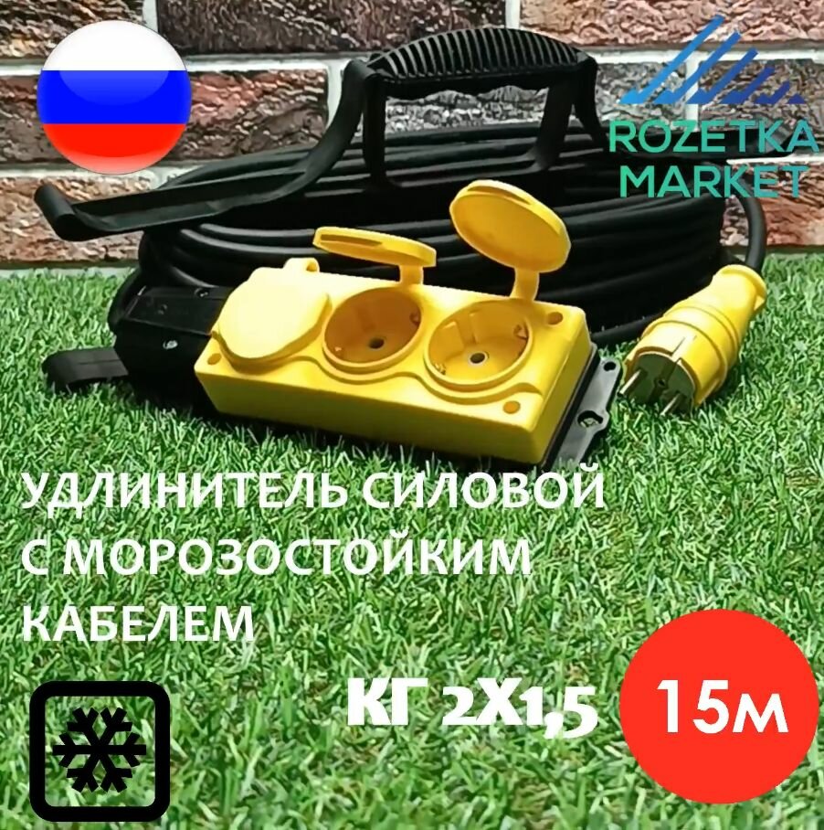 фото Удлинитель силовой морозостойкий IP54 на рамке трёхместный КГ 2х1,5 15 метров, жёлтый