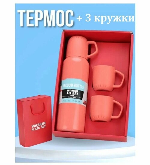 Термос из нержавеющей стали с 3 кружками Vacuum Flask Set в подарочной упаковке оранжевый