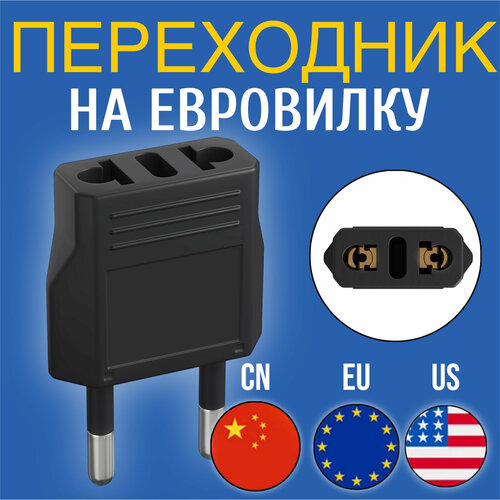 Адаптер сетевой на евровилку, евро розетку GSMIN Travel Adapter A8 переходник для американской, китайской вилки US/CN (250 В, 6А) (Черный)