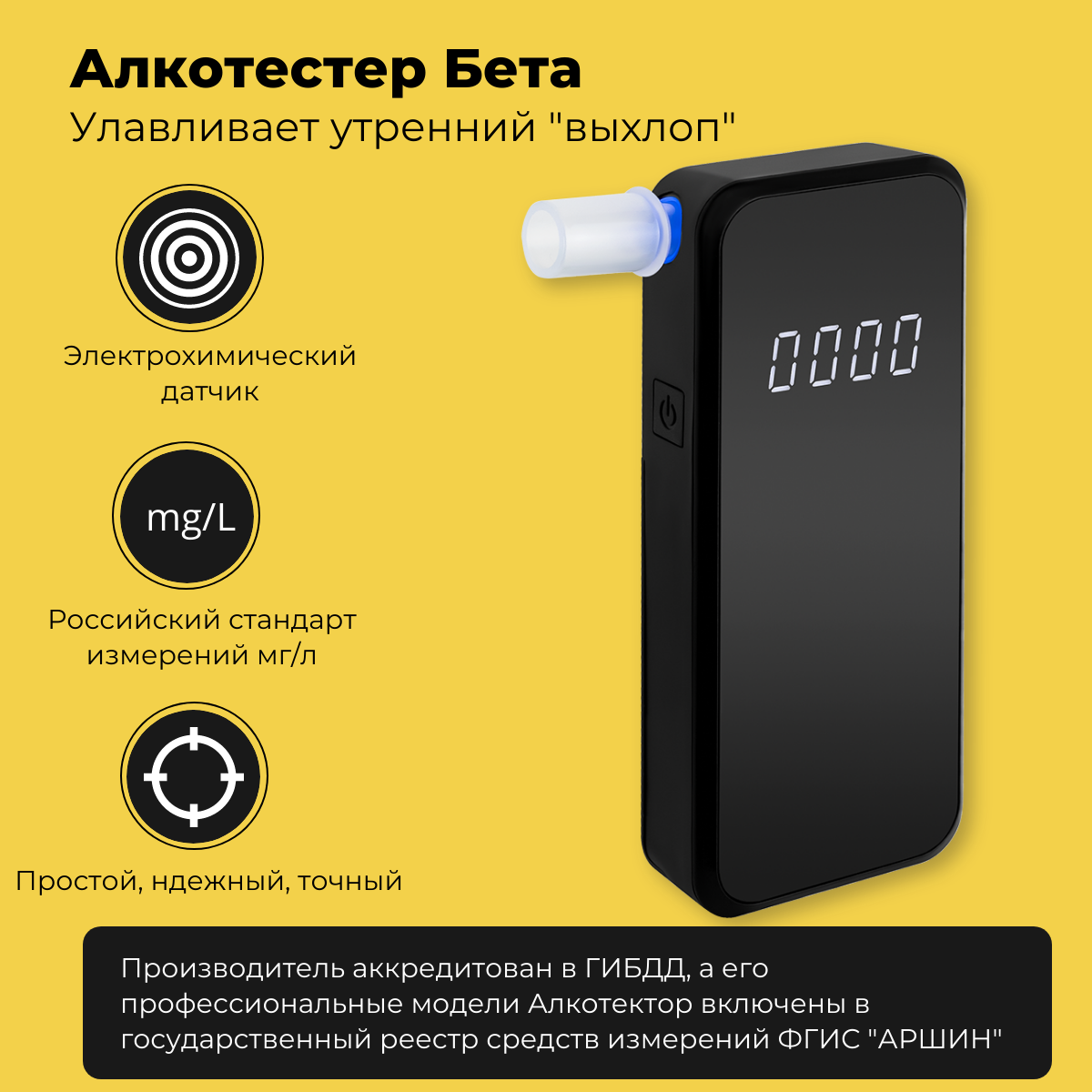 Алкотестер бета от компании аккредитованной в ГИБДД РФ (электрохимический датчик)