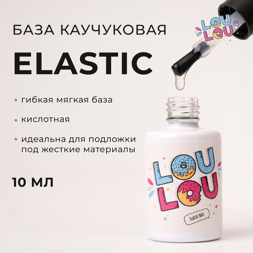 База каучуковая эластичная Elastic LOULOU 10 мл
