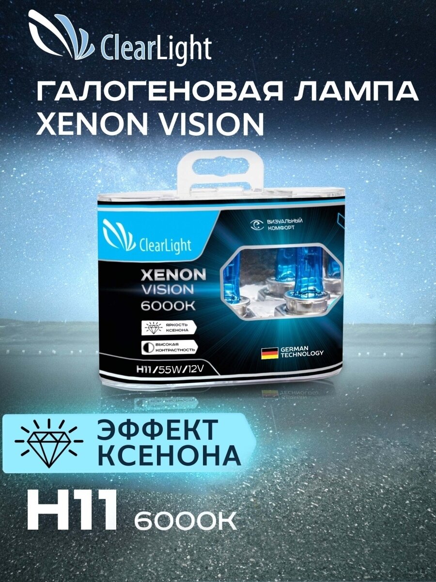 Комплект ламп H11(Clearlight)12V-55W XenonVision (2 шт.)