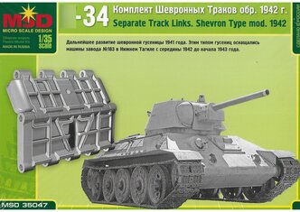 Комплект шевронных траков танка 34 обр. 1942 г. MQ 35047