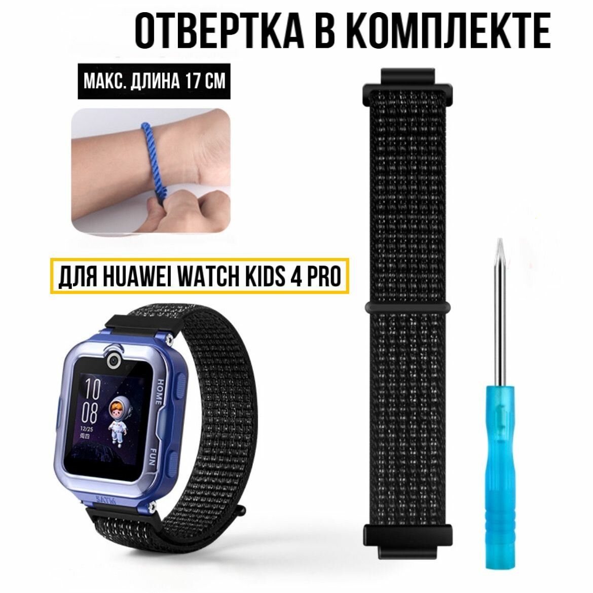фото Сменный детский, тканевый ремешок-браслет Garmoni для умных смарт-часов HUAWEI WATCH KIDS 4 Pro из плотного мягкого нейлона с крепким креплением, легкой регулировкой, черный , отвертка в комплекте
