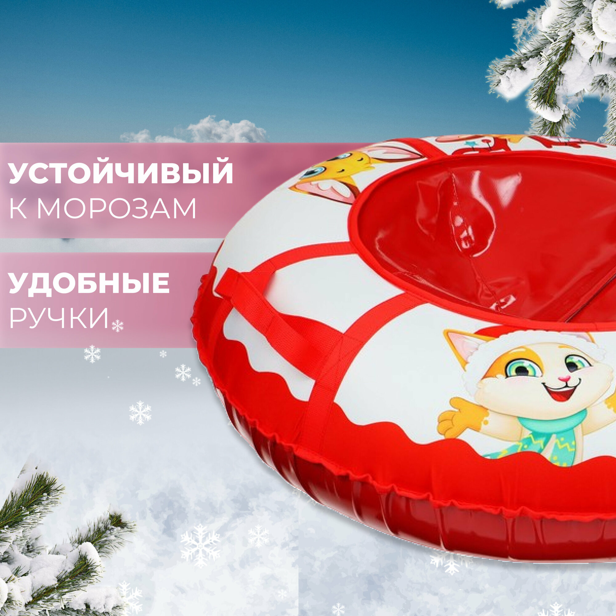Тюбинг-ватрушка Winter Star Kids, диаметр чехла 93 см, цвет красный