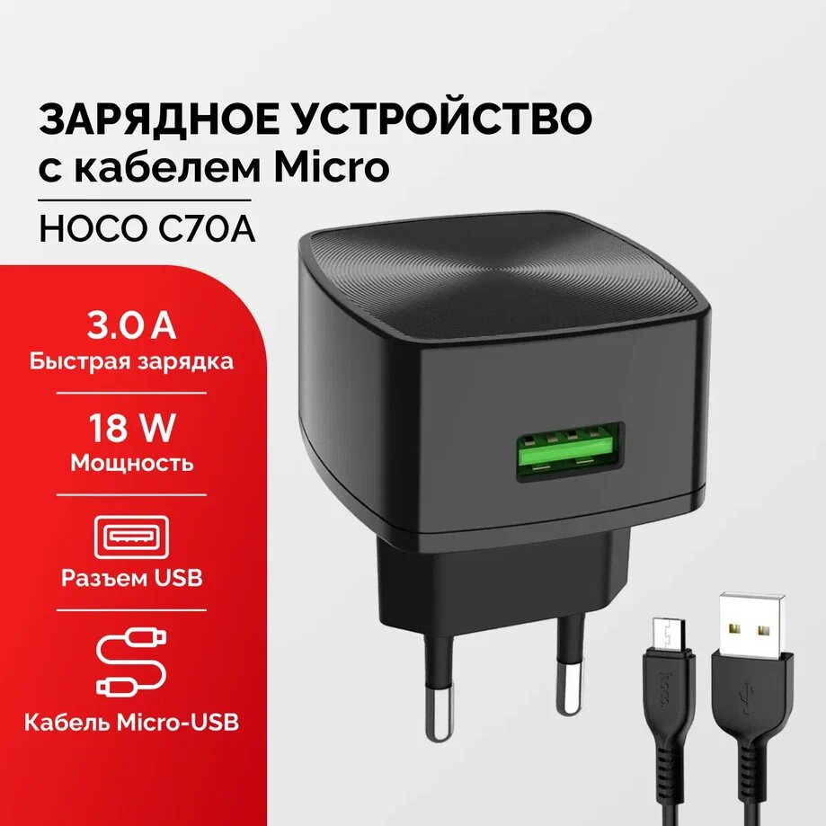 Зарядное устройство 18W 3A с кабелем Micro