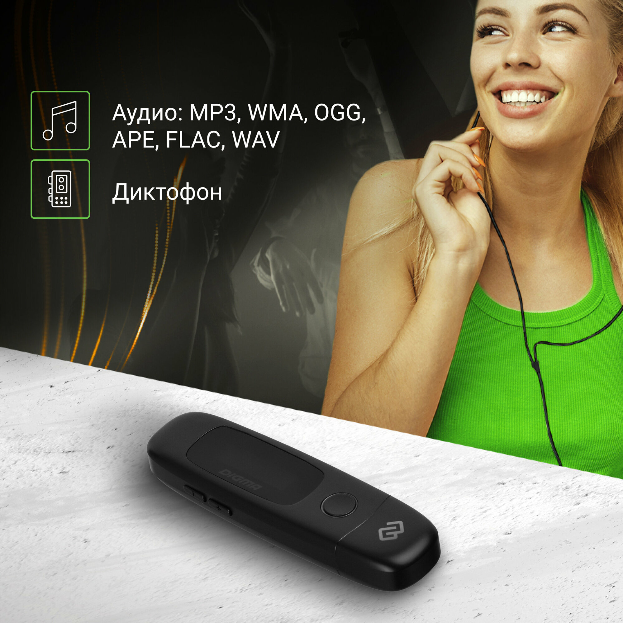 Mp3 плеер Digma U4 8ГБ