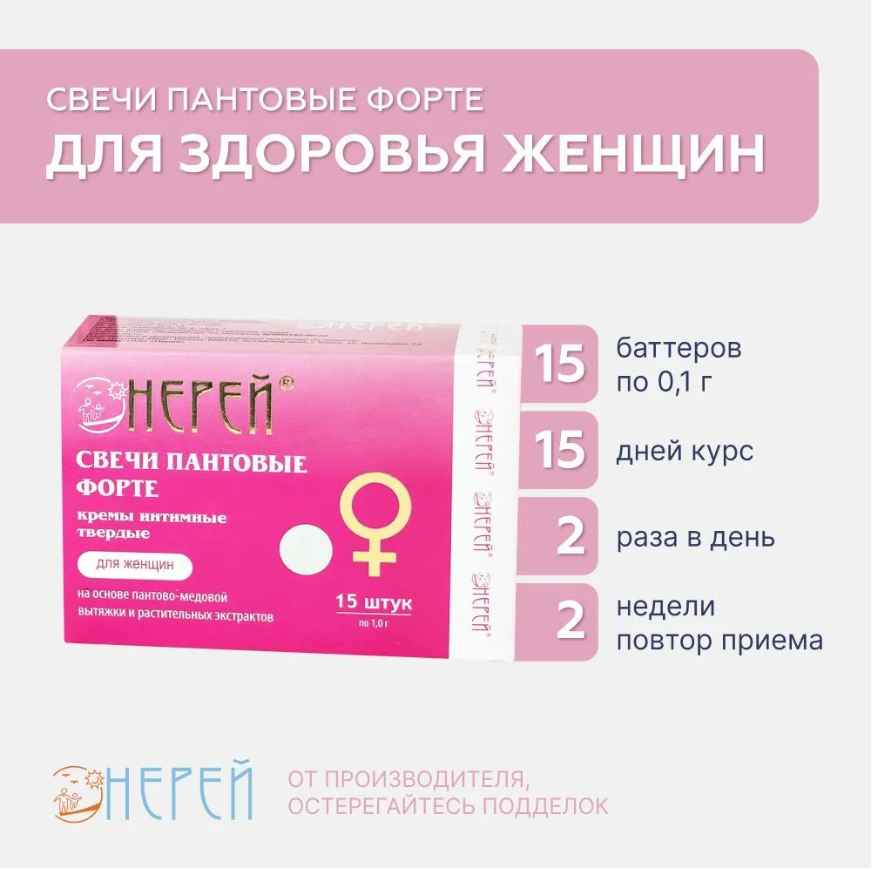 Картинки Нерей свечи пантовые форте для женщин
