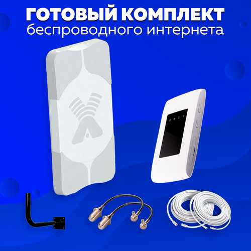 антенна антэкс agata 2f mimo f female Комплект Интернета Антэкс AGATA 2F MiMO WiFi Роутер ZTE 920U + LTE MiMO Антенна подходит Любой Безлимитный Интернет Тариф и Любая Сим карта