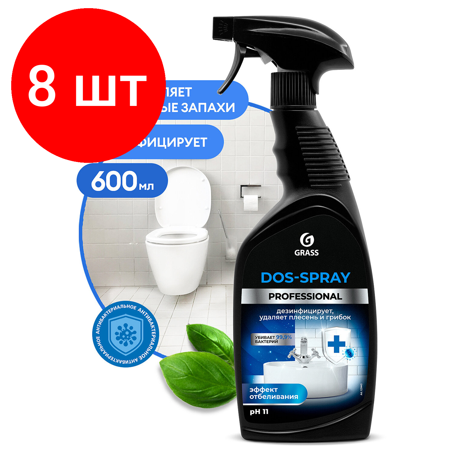 Комплект 8 шт, Чистящее средство 600 мл "Для удаления плесени и грибка", распылитель, GRASS DOS-SPRAY, 125445