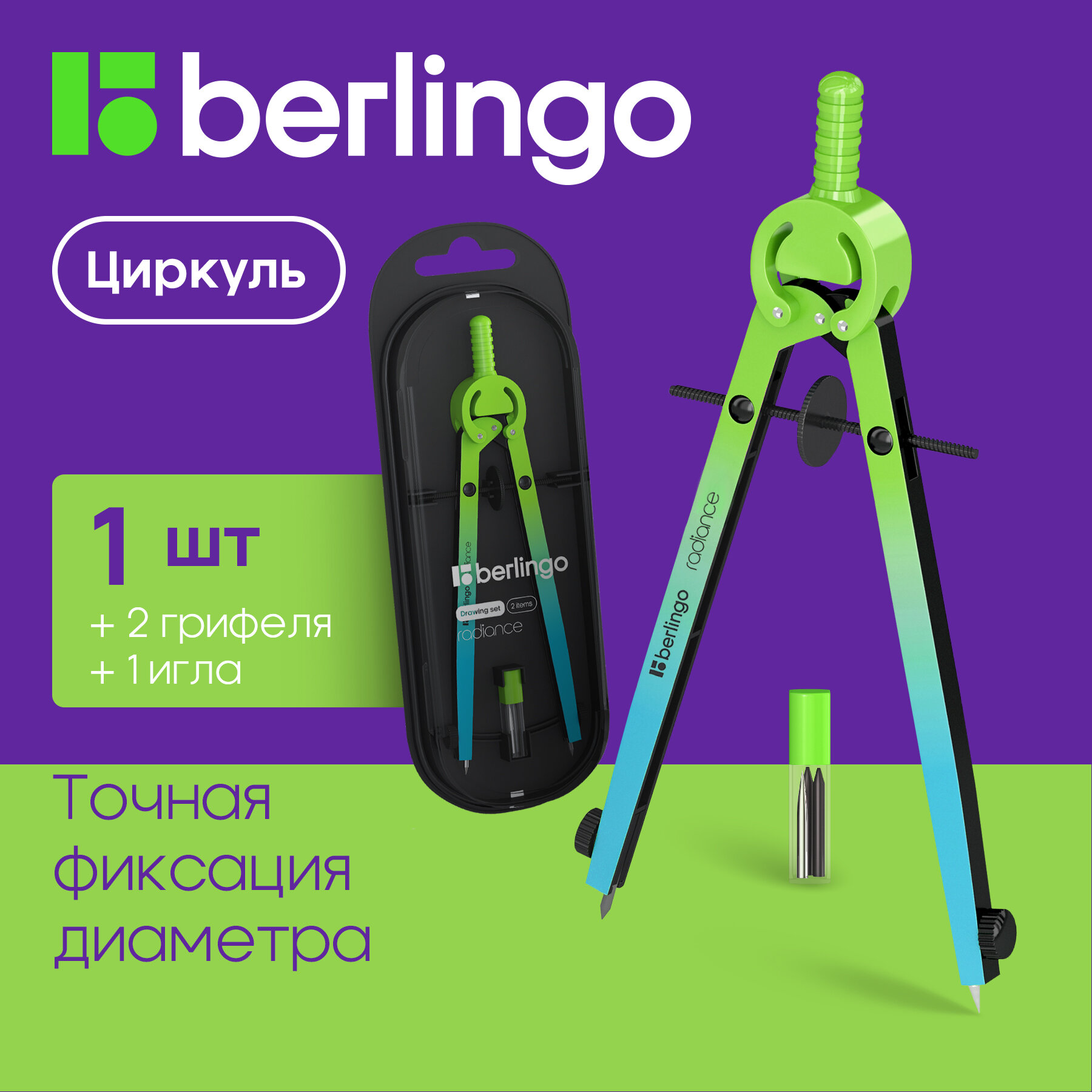 Готовальня Berlingo "Radiance", 2 предмета, циркуль 170мм, розовый/голубой градиент, пластиковый футляр