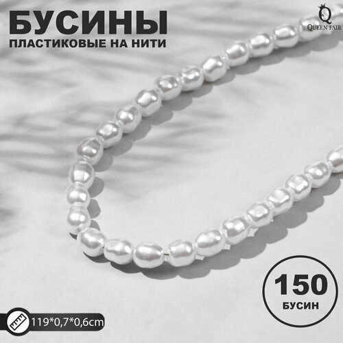 Бусины пластиковые на нити Жемчуг 0,7*0,6*0,6см, (набор 150шт), цвет белый 9913487