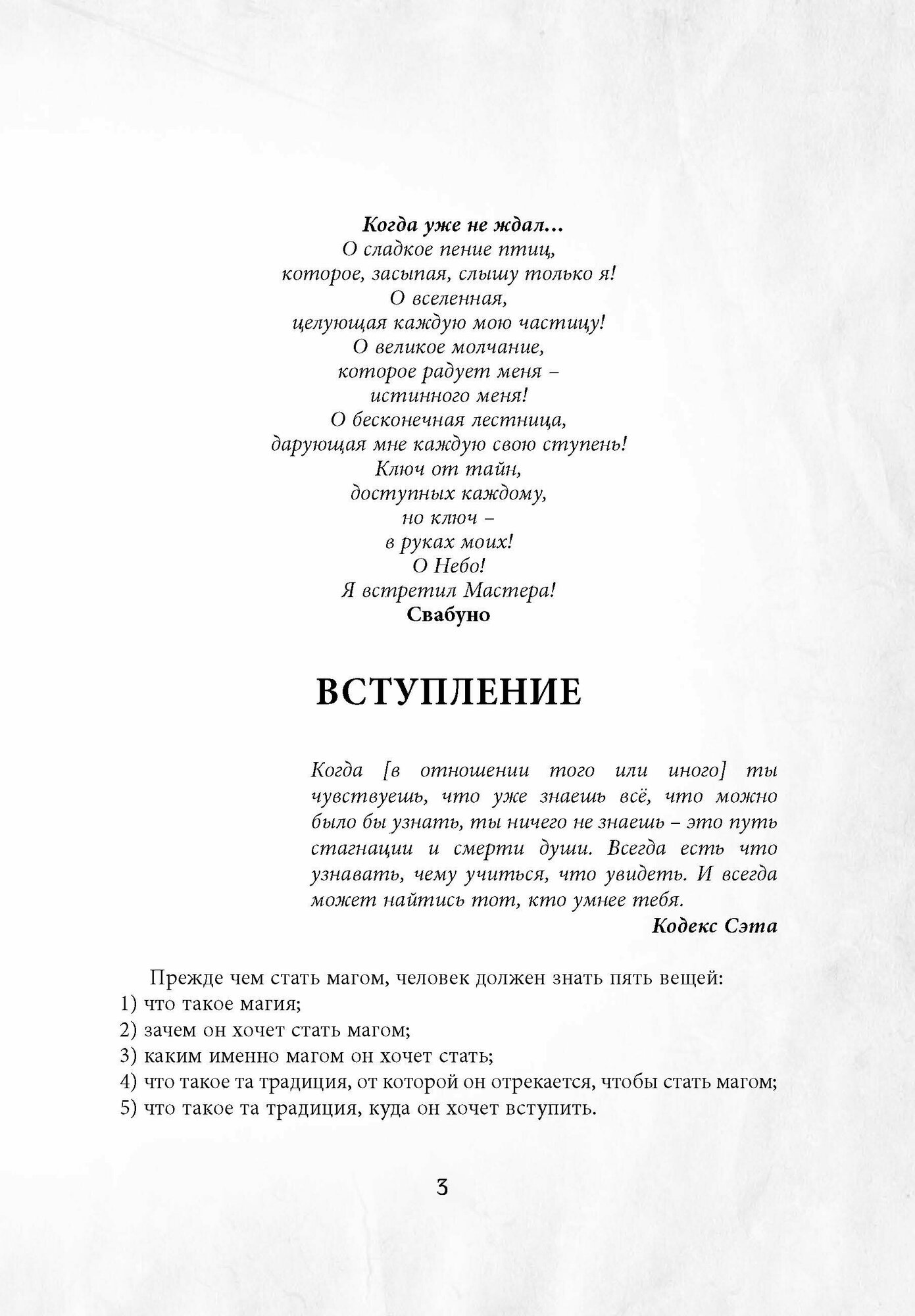 Гримуар магической методологии - фото №5