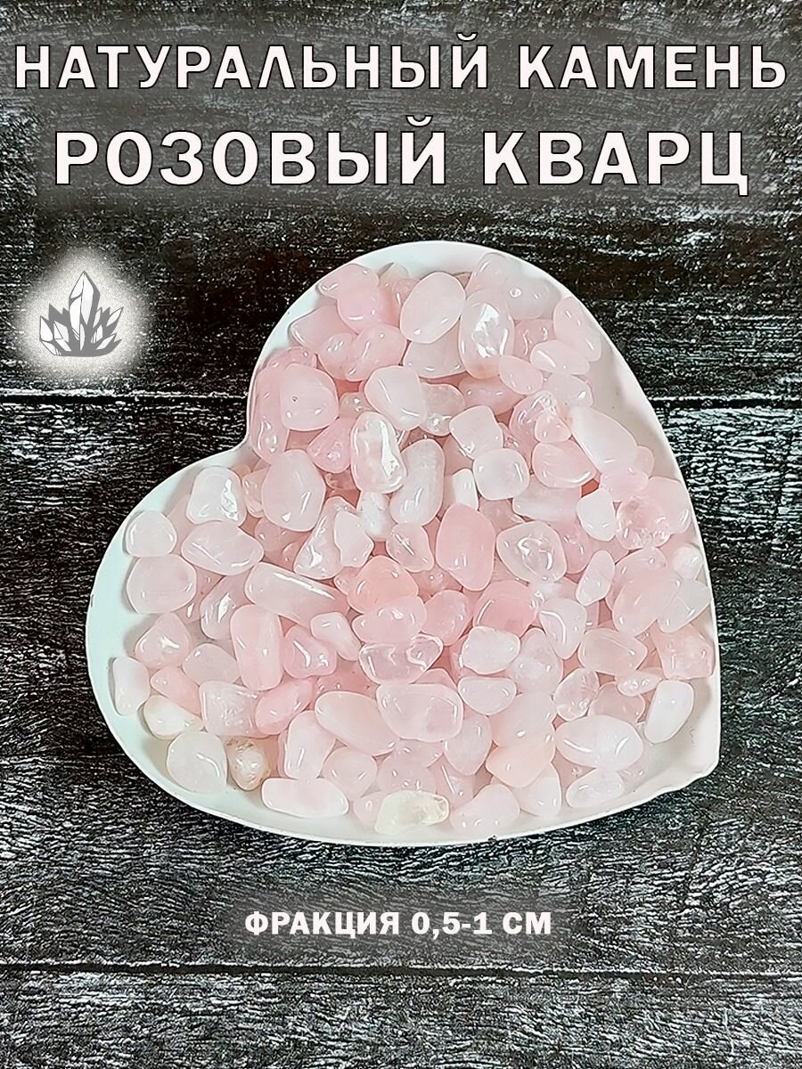 Натуральный камень крошка Розовый кварц 100 гр
