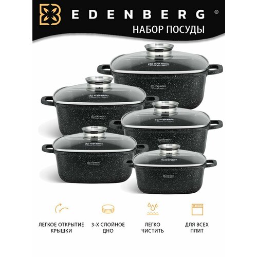 Набор посуды Edenberg с мраморным покрытием EB-3986, 12 предметов