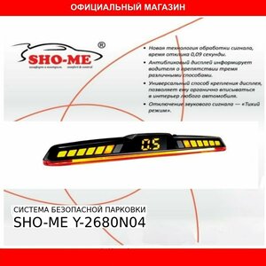 Парковочный радар на 4 датчика SHO-ME Y-2680N04 Серебро