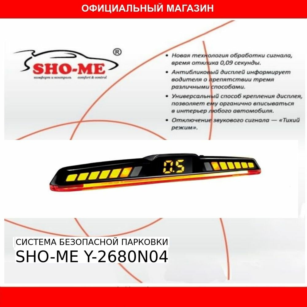 Парктроник SHO-ME Y-2680 NO4 (4 датчика) сенсор 22мм черный