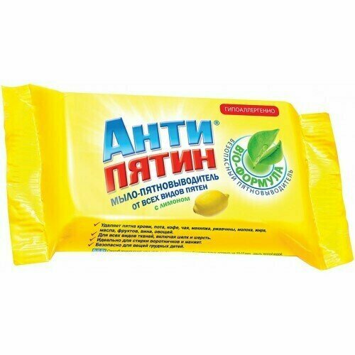 Антипятин Мыло-пятновыводитель от всех видов пятен Лимон 90гр, 6 упаковок