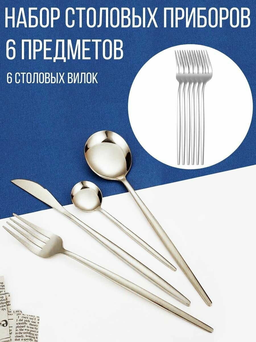 фото Вилка столовая "Elegant", 6 шт, серебро