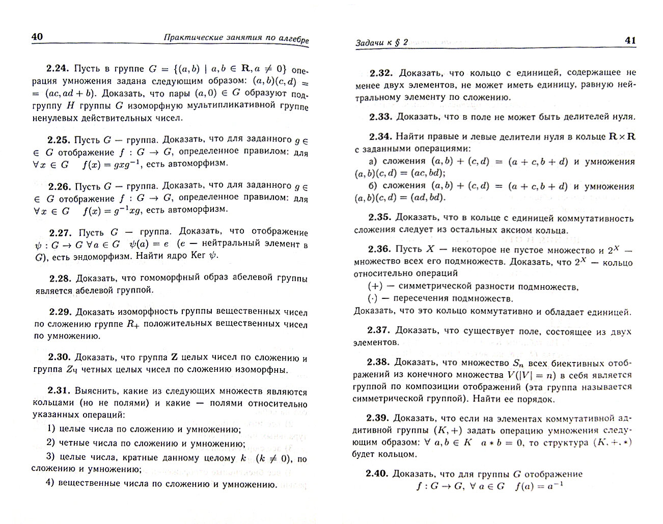 Практические занятия по алгебре. Алгебраические структуры. Учебное пособие - фото №4