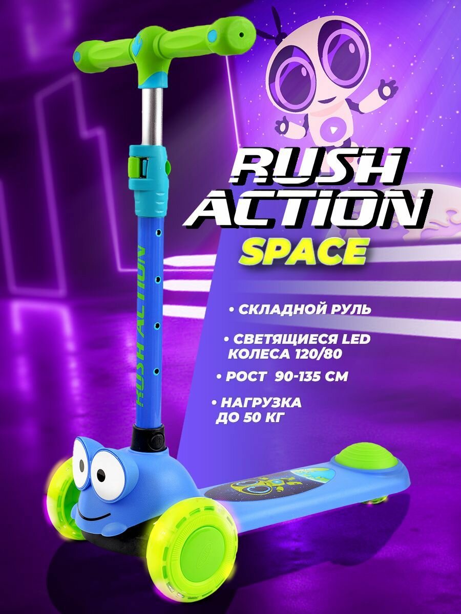 Самокат Rush Action 3-х колёсный HD-808 Space, светящиеся колеса