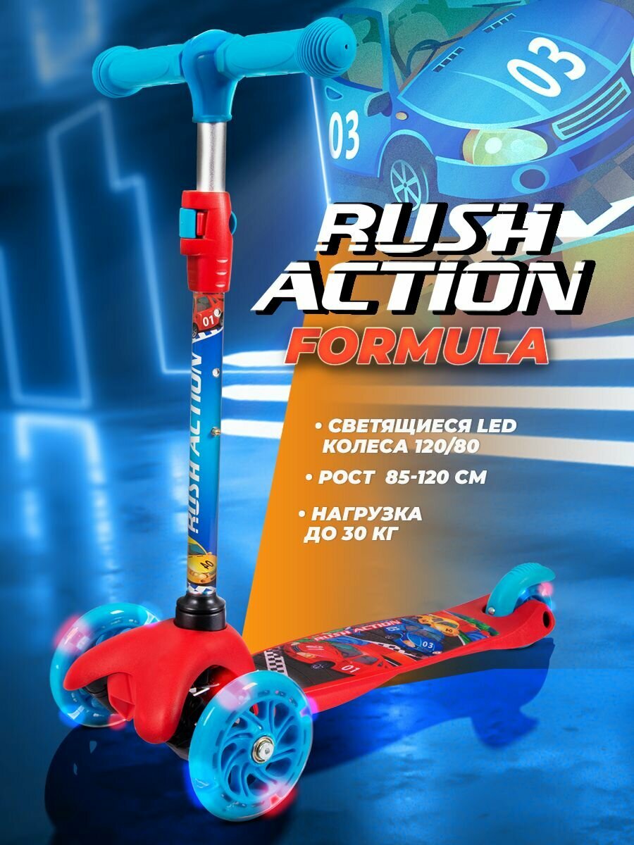 Самокат трехколесный RUSH ACTION светящиеся колёса